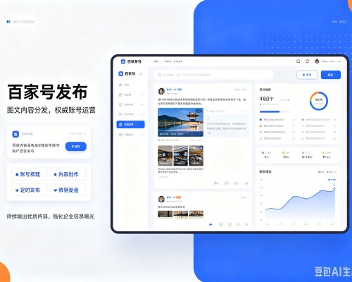 温州百家号信息发布代运营
